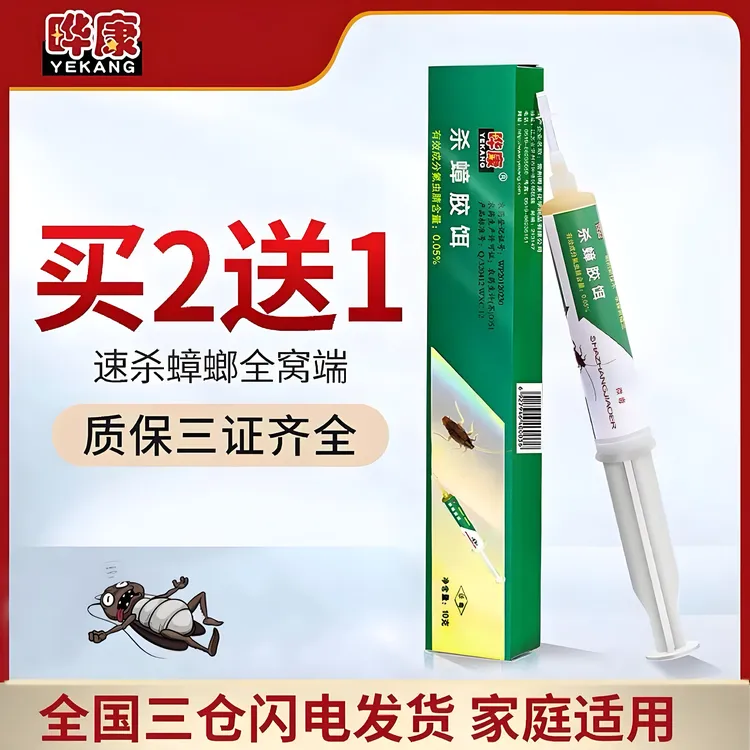 晔康杀蟑胶饵啫喱大容量灭蟑螂药非无毒家用室内全窝端除灭蟑克星