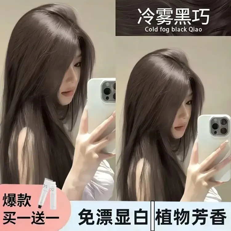 【买1送1】免漂植物黑茶色染发膏植物专用头发显白冷雾黑巧色染发剂