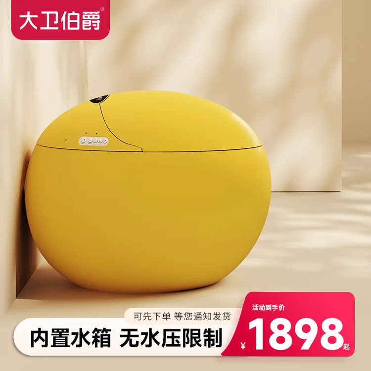 大卫伯爵【柠檬黄】鸡蛋型智能马桶 一体式无水压限制 彩色坐便器
