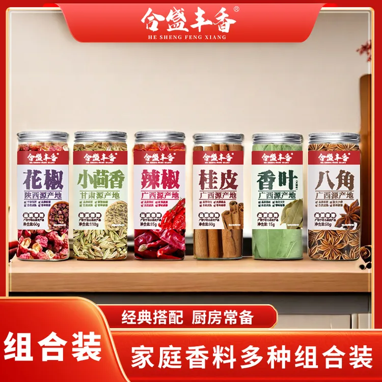 合盛丰香家庭调料组合八角花椒桂皮香叶辣椒小茴香6桶装