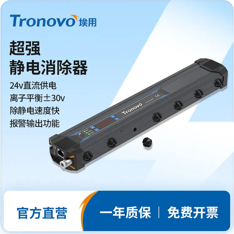 TRONOVO/埃用智能脉冲离子风棒TB5302静电消除棒除静电离子棒