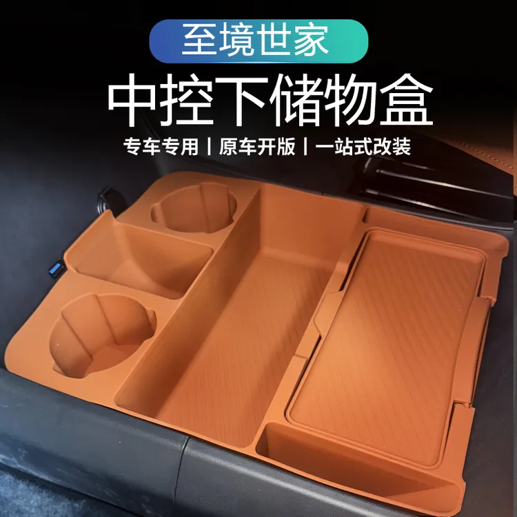 26款别克至境世家中控储物盒扶手箱下收纳箱车内饰改装用品配件