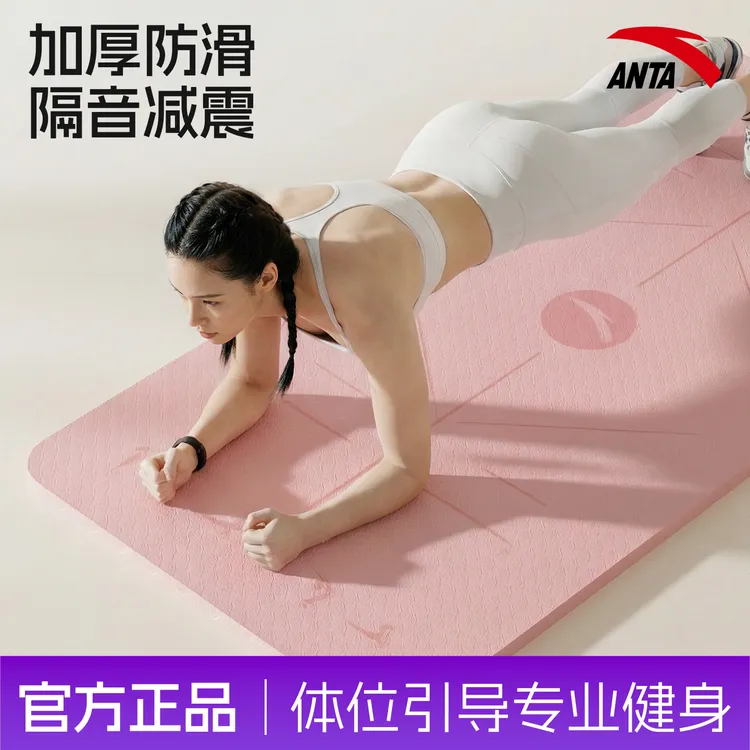ANTA/安踏静音瑜伽垫家用防滑减震隔音TPE健身运动俯卧撑加厚加大商品图