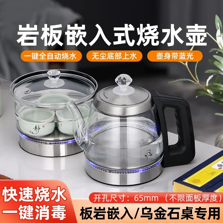 单孔双孔岩板茶桌茶台烧水壶嵌入式底部上水电热水壶电茶炉一体