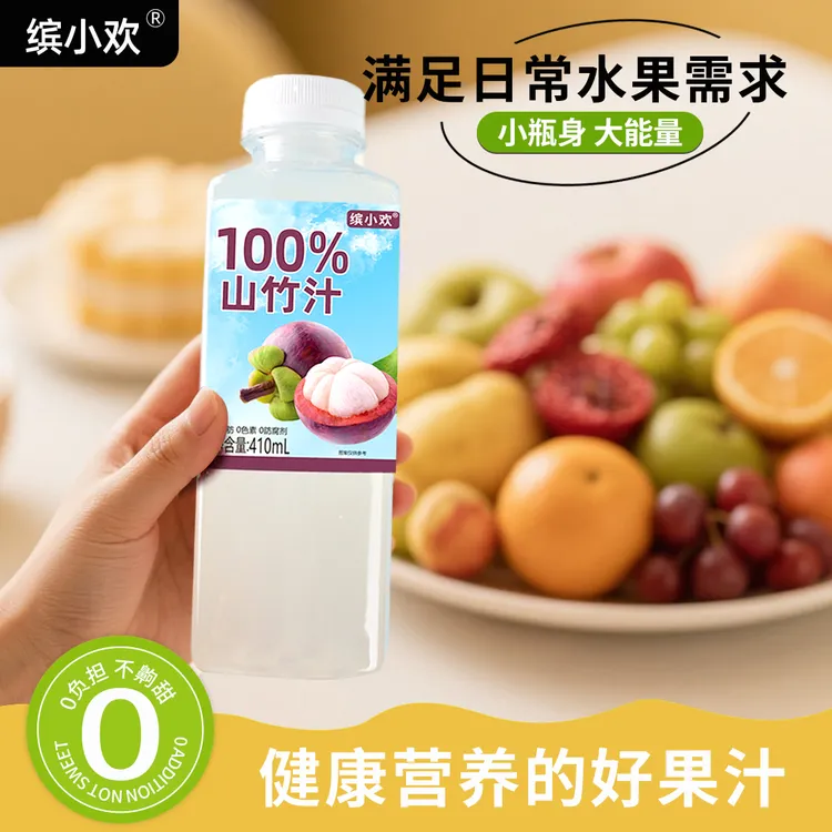 缤小欢山竹汁果汁饮料饮品饮料鲜榨果汁0添加解渴饮品原汁零脂
