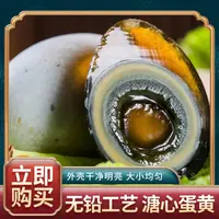 松花蛋溏心鸭蛋新鲜食用醇香醇凉拌精选鸭蛋