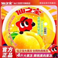 临期2026年1月20日到期仙之宝大果冻零食很大很忙什锦黄桃带餐具