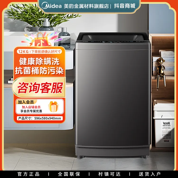 美的12kg大容量波轮洗衣机家用租房全自动洗脱一体机MB12L2
