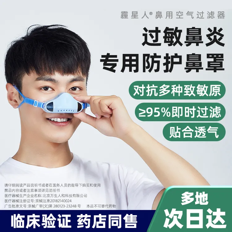 霾星人鼻罩鼻用空气过滤器过敏性鼻炎专用猪鼻子鼻罩防过敏鼻用空气过滤器