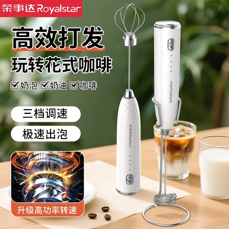 【三档】荣事达电动咖啡打奶器手持打发器无线奶泡器多功能搅拌棒