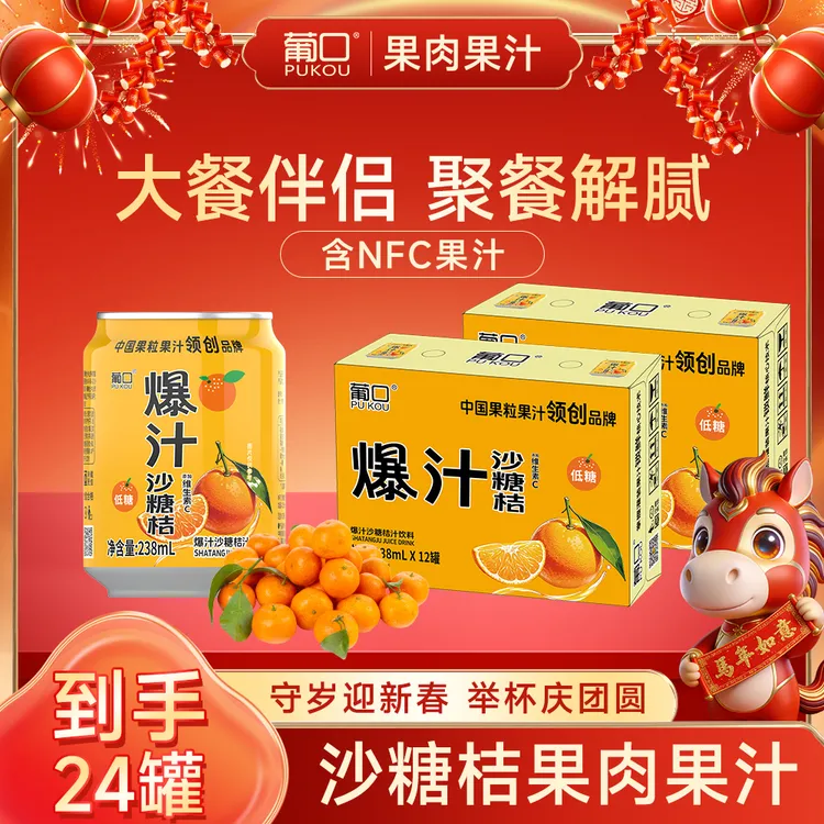 【到手24罐】葡口沙糖桔果肉果汁酸甜爽口含NFC果汁火锅烧烤商品图