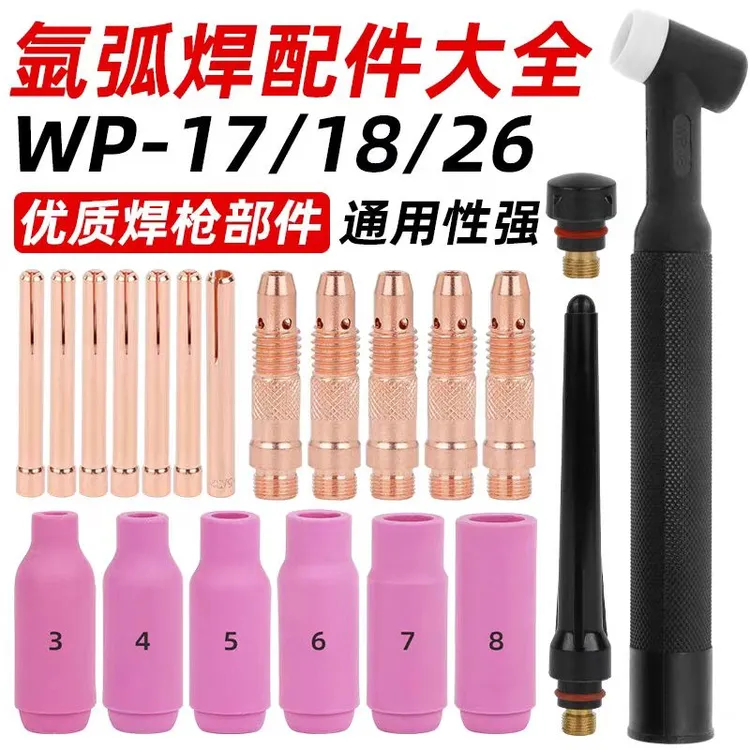 氩弧焊枪配件耐高温WP瓷嘴钨针夹导流件长尾帽短尾帽坞极夹