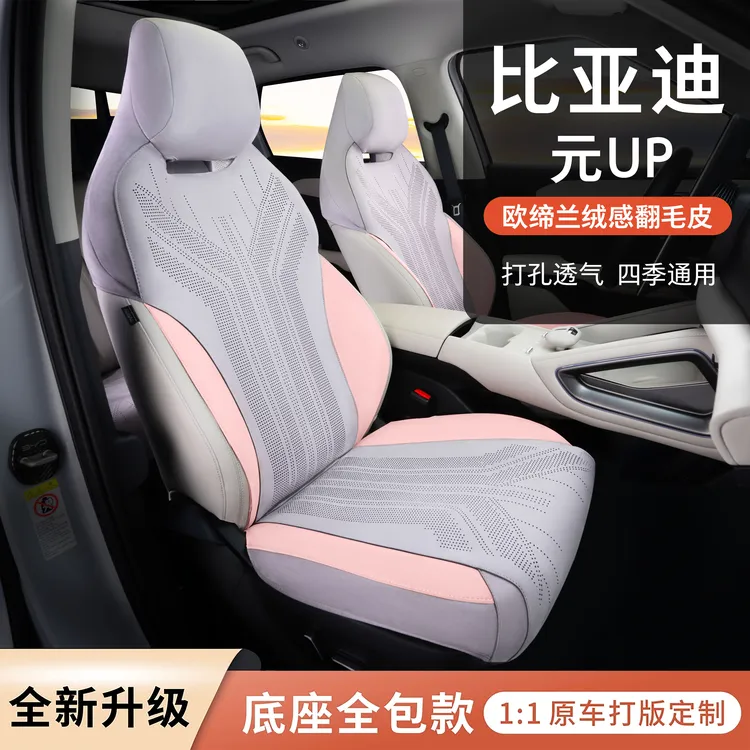 全新升级比亚迪元up专用包边座椅套翻毛皮全包坐垫四季通用耐磨