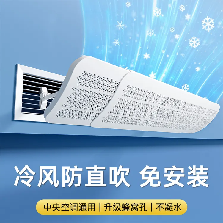 中央空调出风口挡风板防直吹神器免打孔安装通用型孕妇月子遮风帘