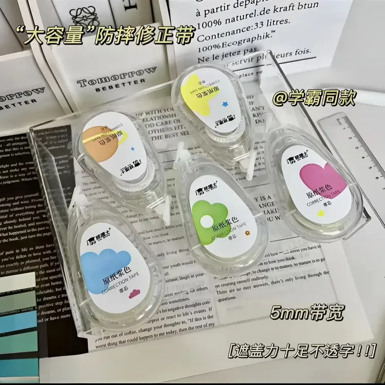 大容量修正带文具涂改不透字顺滑不断带简约风学生党必备静音防摔