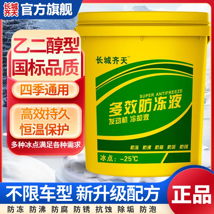 汽车防冻液红色绿色四季通用水箱宝乙二醇无水冷却液发动机冷冻液