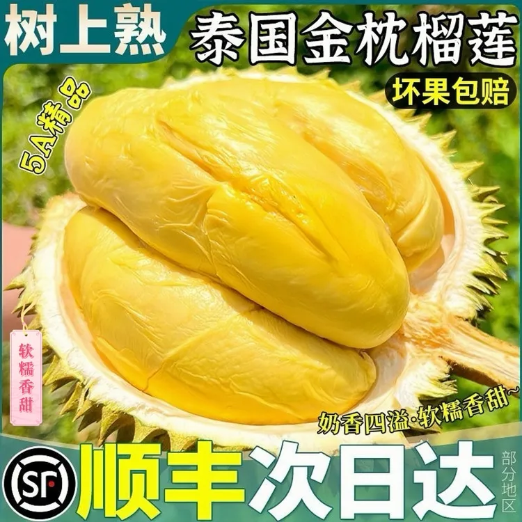 【现货顺丰】榴莲泰国进口金枕A级整果 新鲜水果软糯香甜坏果包赔