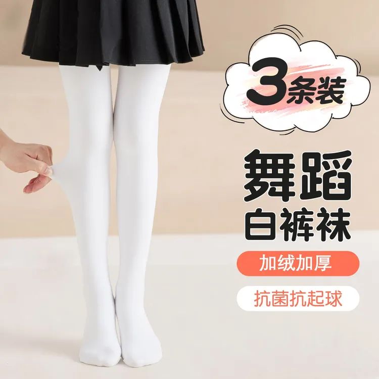 儿童舞蹈白裤袜秋冬季加绒女孩跳舞打底袜练功打底裤女大童连袜裤