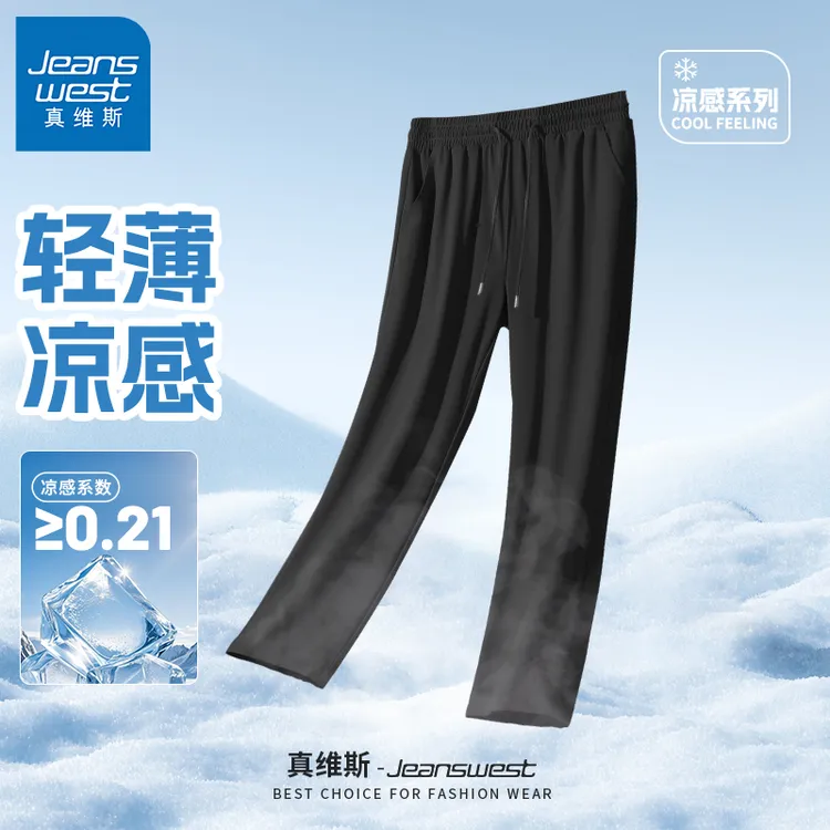 真维斯冰丝休闲裤男2025夏季潮牌凉感直筒裤子运动速干轻薄长裤A