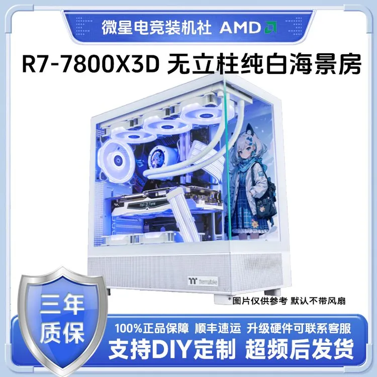 【618爆款主机】7800X3D微星5060TI显卡主机csgo吃鸡永劫三角洲电脑