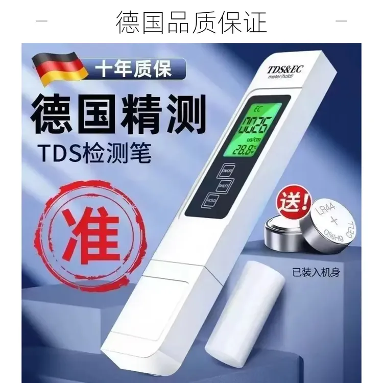 抢1.99元【高品质水质检测】家用TDS检测自来水饮用水水质检测笔