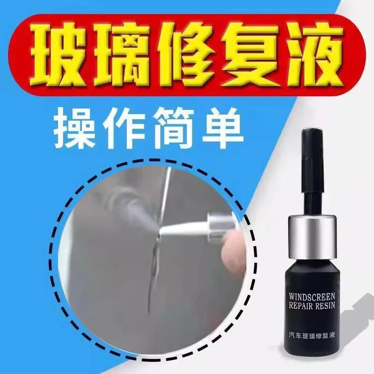 汽车玻璃裂纹修复液前挡风裂痕修补风挡划痕还原剂裂缝无痕胶水补