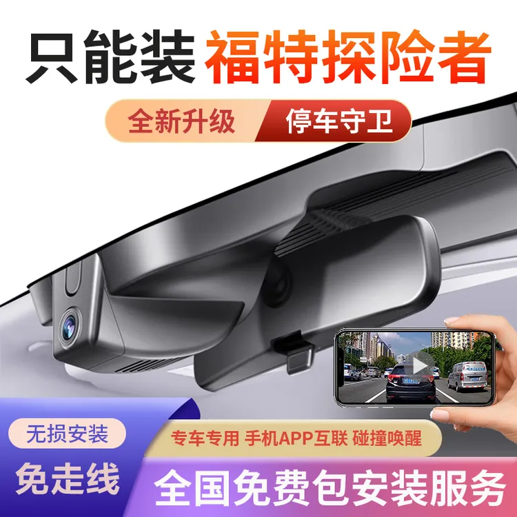 福特蒙迪欧锐际锐界EVOS领睿探险者福克斯金牛座专用行车记录仪4K