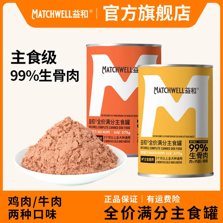 【专属】益和狗狗主食罐慕斯罐拌饭低脂鸡胸肉罐头健康湿粮