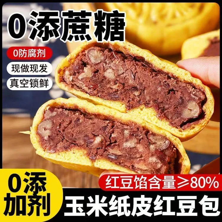 【小牛货栈】玉米纸皮红豆包薄皮豆沙包早餐半成品主食面点100g