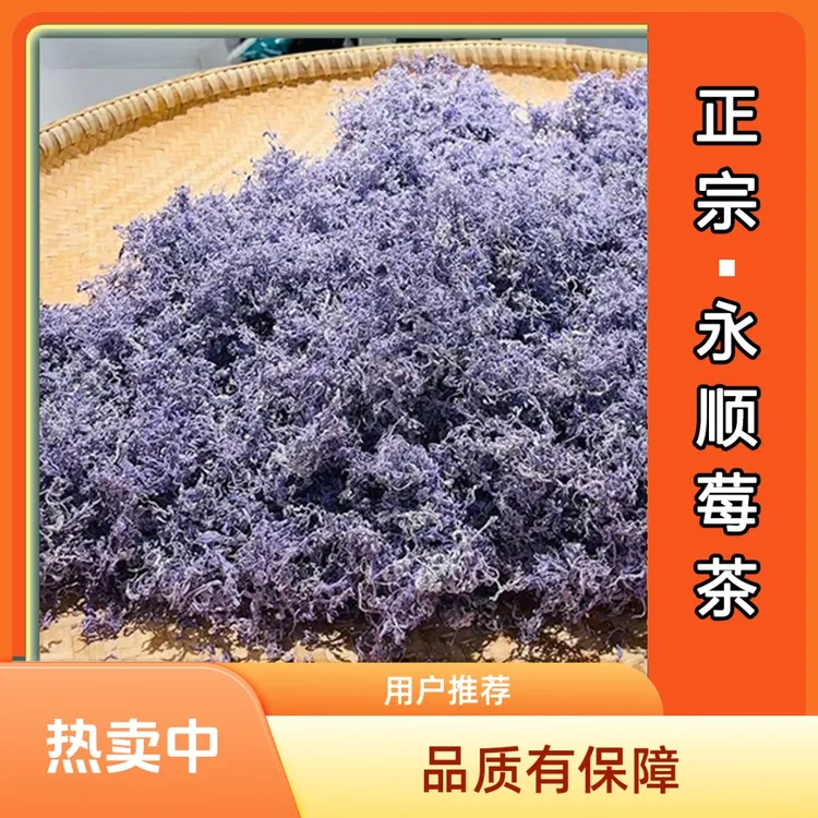 高山清香春茶紫金莓茶藤茶土家正宗紫莓茶
