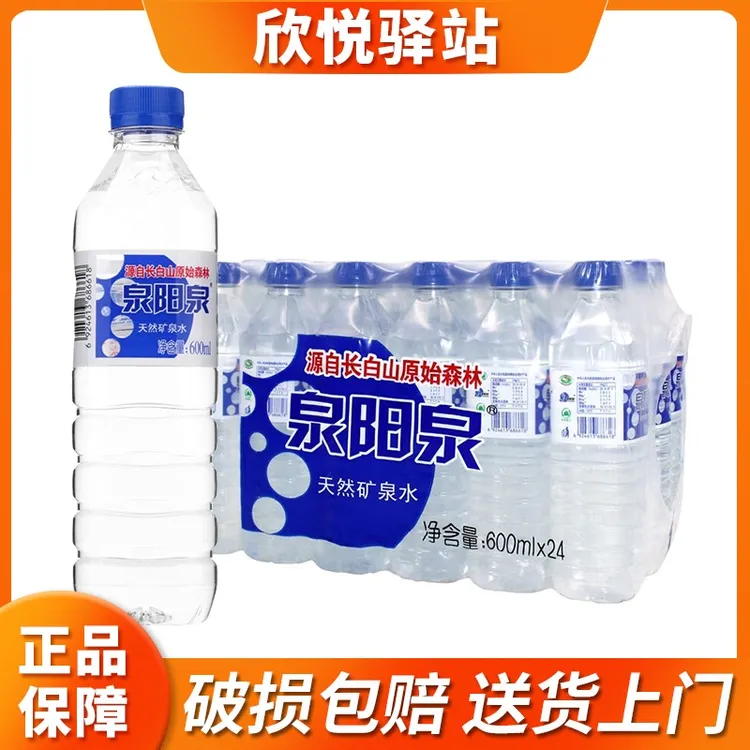 泉阳泉天然矿泉水600ml×24瓶装 整箱包长白山弱碱饮用全国包邮