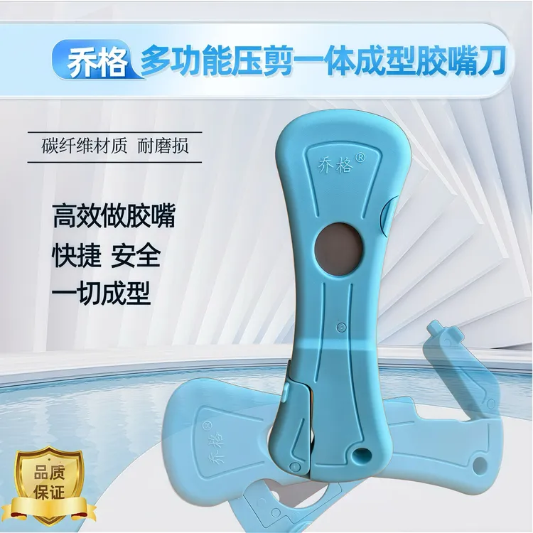 乔格新款手工剪胶嘴神器玻璃胶嘴结构胶嘴通用剪刀