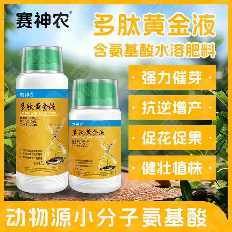 直播专享赛神农多肽黄金液蓝莓使用叶面肥雾喷到叶面提高光合作用促花促芽