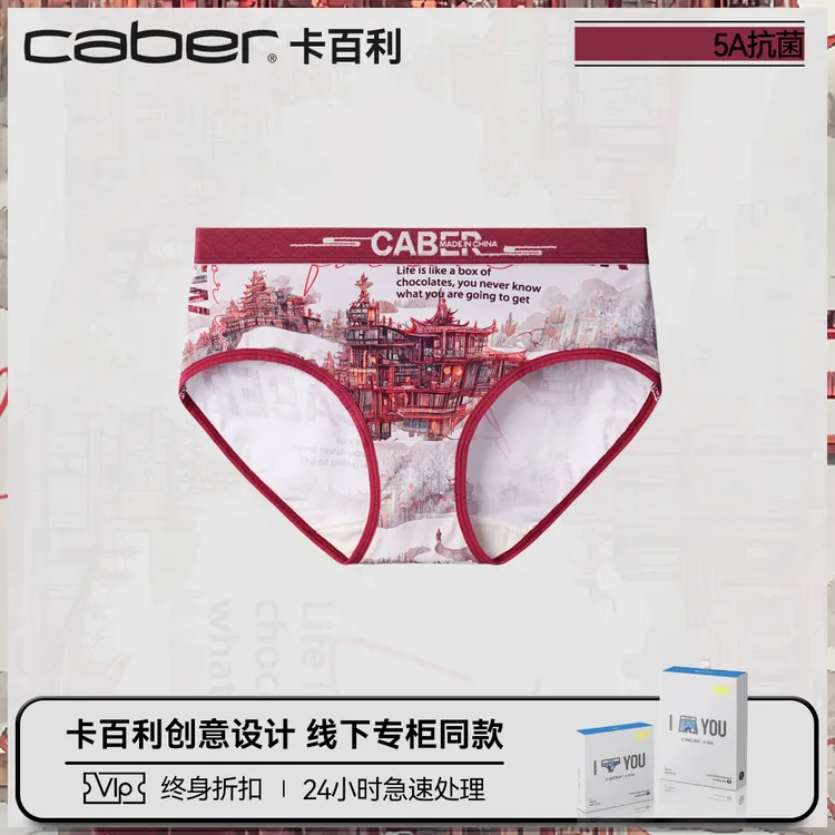 caber/卡百利情侣内裤男平角裤古城系列女士莫代尔三角裤抗菌新品