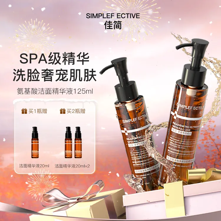 【达人】佳简氨基酸净润洁面精华液清洁保湿125ml洗面奶2瓶