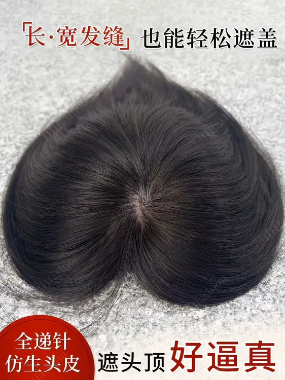 【仿真头皮递针】全真发补发片女高颅顶轻薄透气前额无边自然假发片