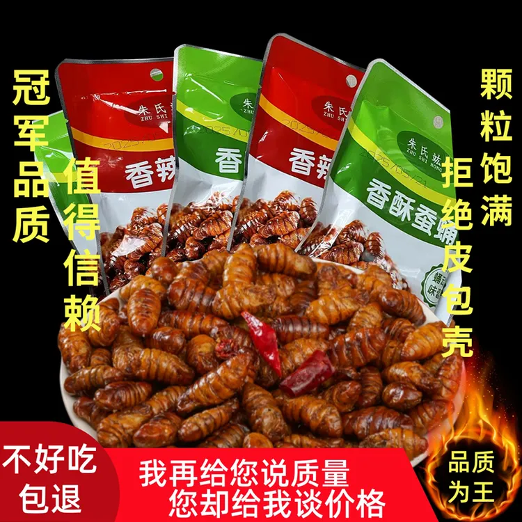 【9·9到手五袋】香酥香辣蚕蛹开袋即食山东特产油炸下酒菜小吃熟食