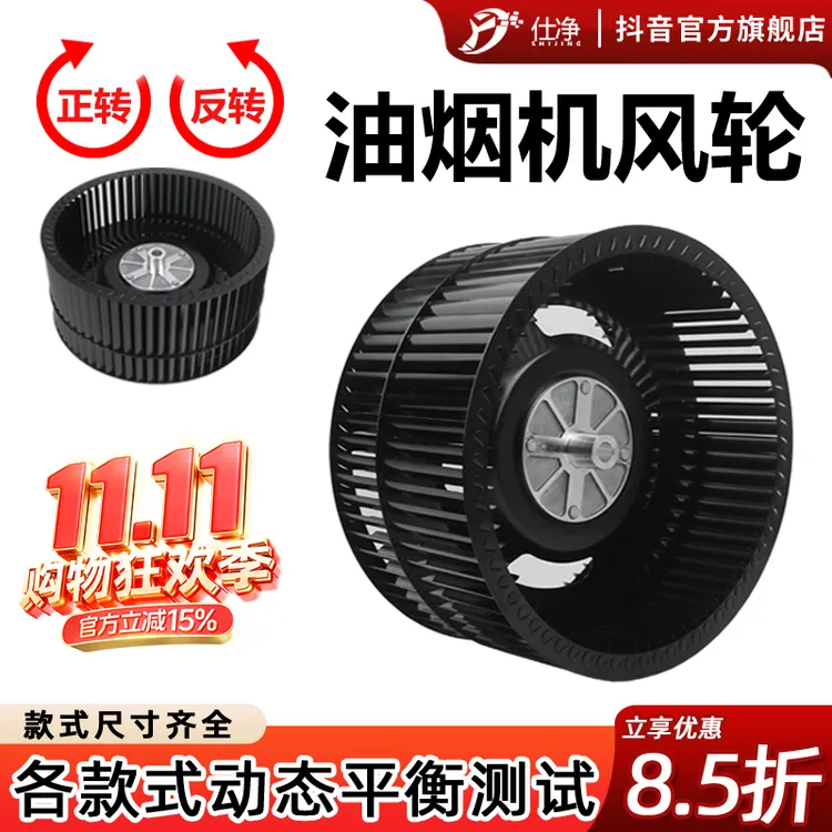 【双十一】抽油烟机风轮风扇叶轮静音大风力通用配件吸油机电机涡轮