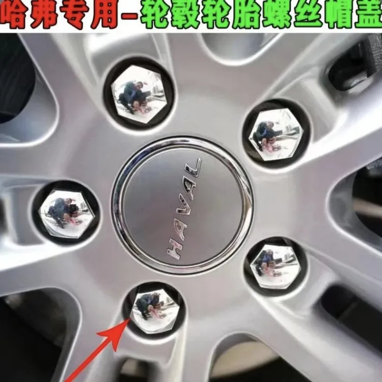哈弗H6 M6F7X F5 大狗 初恋猛龙轮胎螺丝帽 改装饰保护帽防尘锈盖