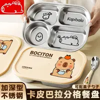 【带盖带勺】卡皮巴拉不锈钢四格餐盘分格盘水果蔬菜盘防摔分隔家用