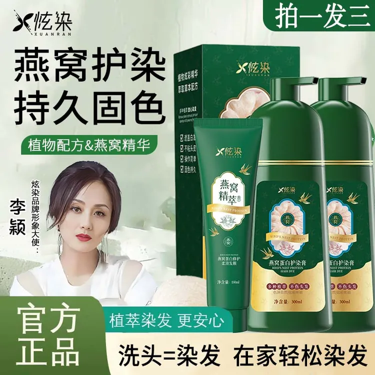【炫染燕窝染发膏 明星自用】植物染发 遮白发染护多效合一护染膏DR