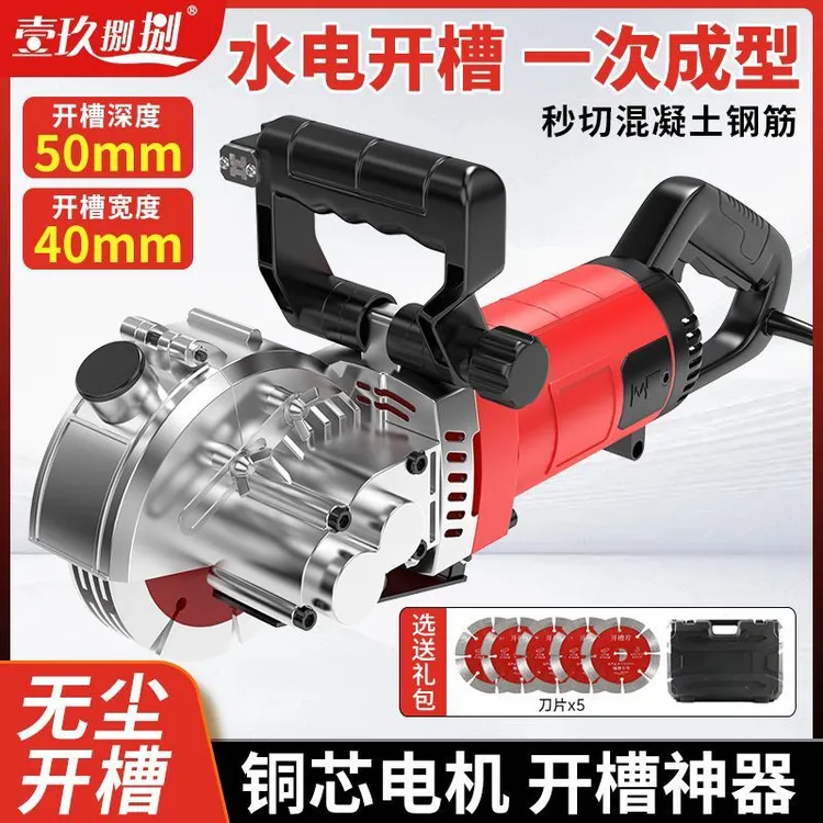 【外置碳刷替换方便】大功率开槽机一次成型无尘水电工切割机开