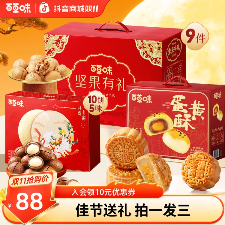 【超5斤】百草味坚果礼盒1110g+月饼黄油曲奇1430g中秋团购零食送礼