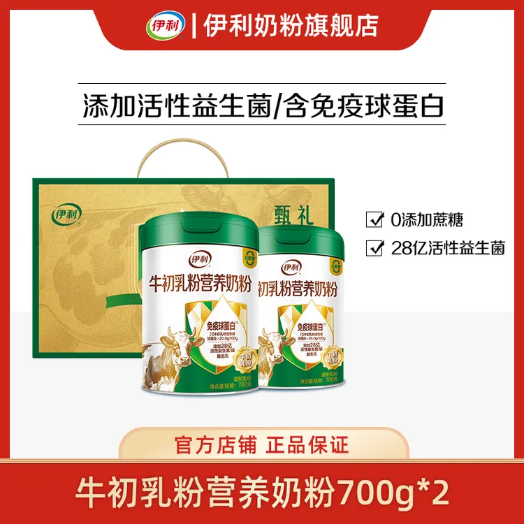 【达人专属】牛初乳粉营养奶粉700g*2罐装活性益生菌免疫球蛋白