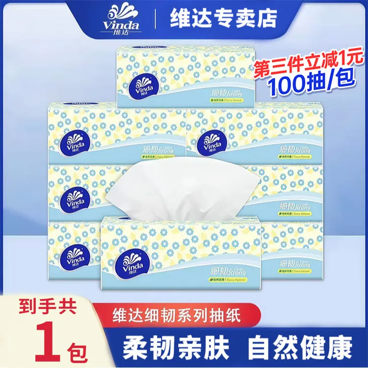 维达细韧软抽3层100抽S码纸巾家庭装柔软亲肤加厚抽取式家用抽纸