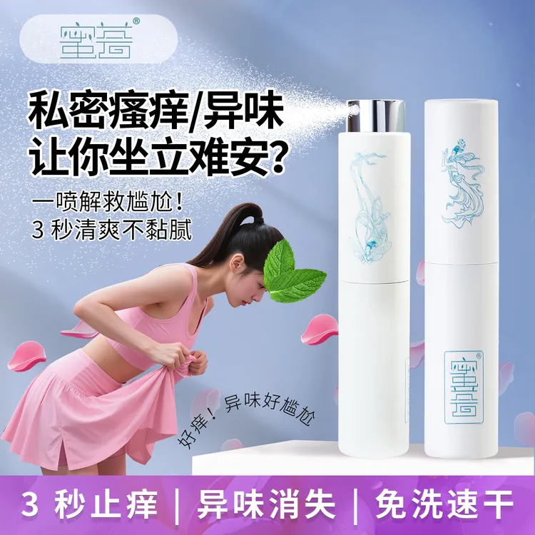 蜜荟抑菌女性私密护理喷雾随身装温和防护不刺激情侣