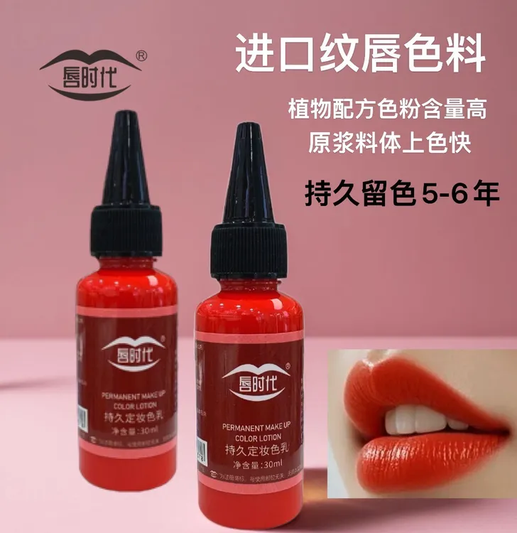 原浆色乳眉部唇部经典色乳