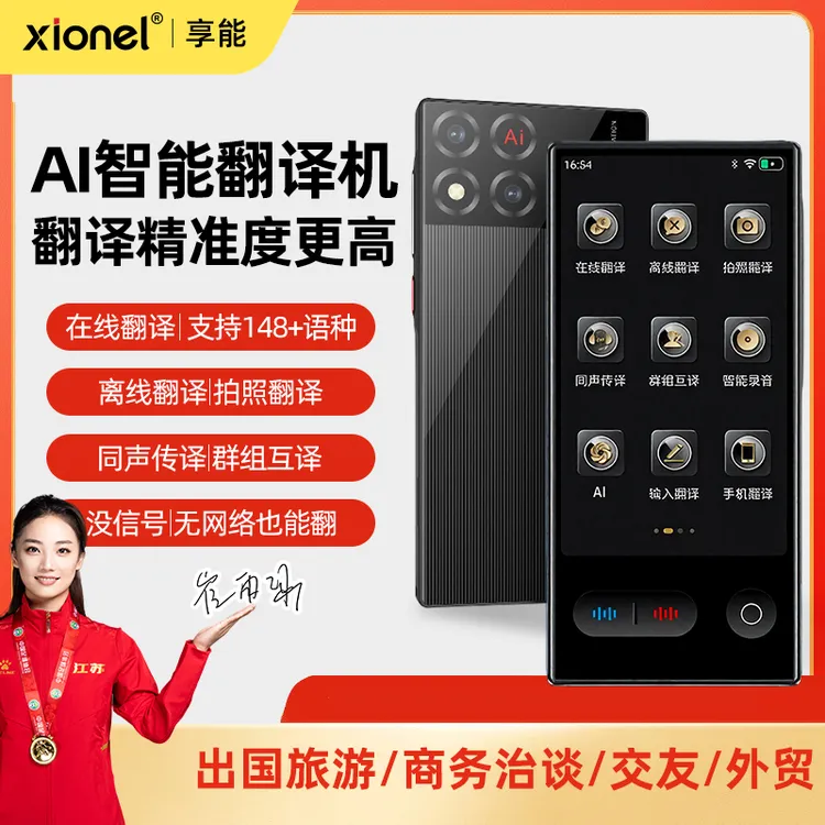 智能翻译机随身出国旅游2025新款148种语言在线离线拍照翻译神器