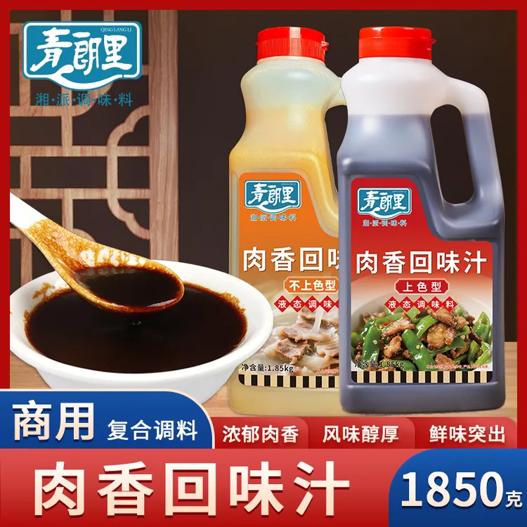 青朗里肉香回味汁商用小炒汁鸡汁浓缩鲜香回味调料浓缩鸡汁调味料