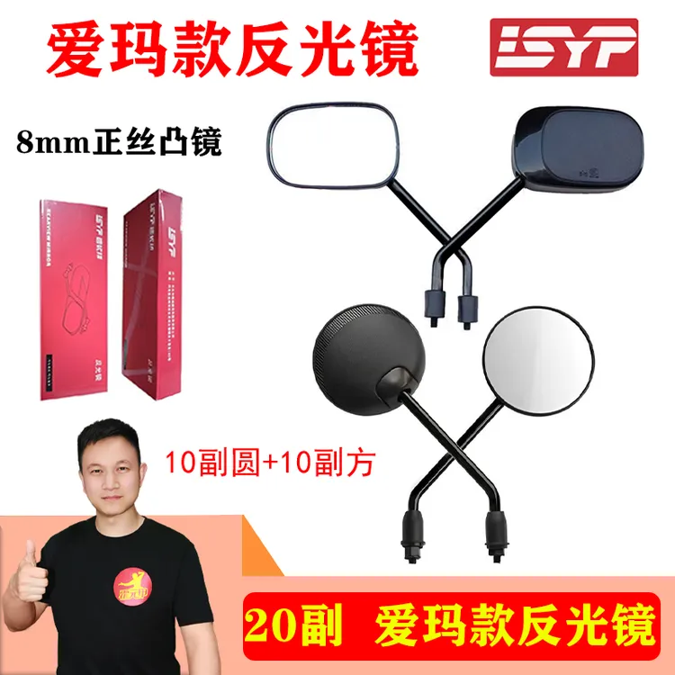 【双12】反光镜爱玛方+圆电动车反光镜8MM正丝凸镜防眩晕